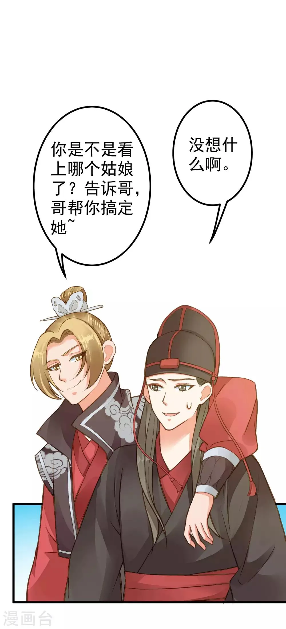 第26话 陆平的秘密 第31页
