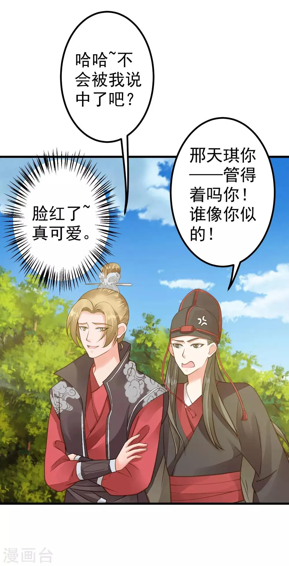 第26话 陆平的秘密 第35页