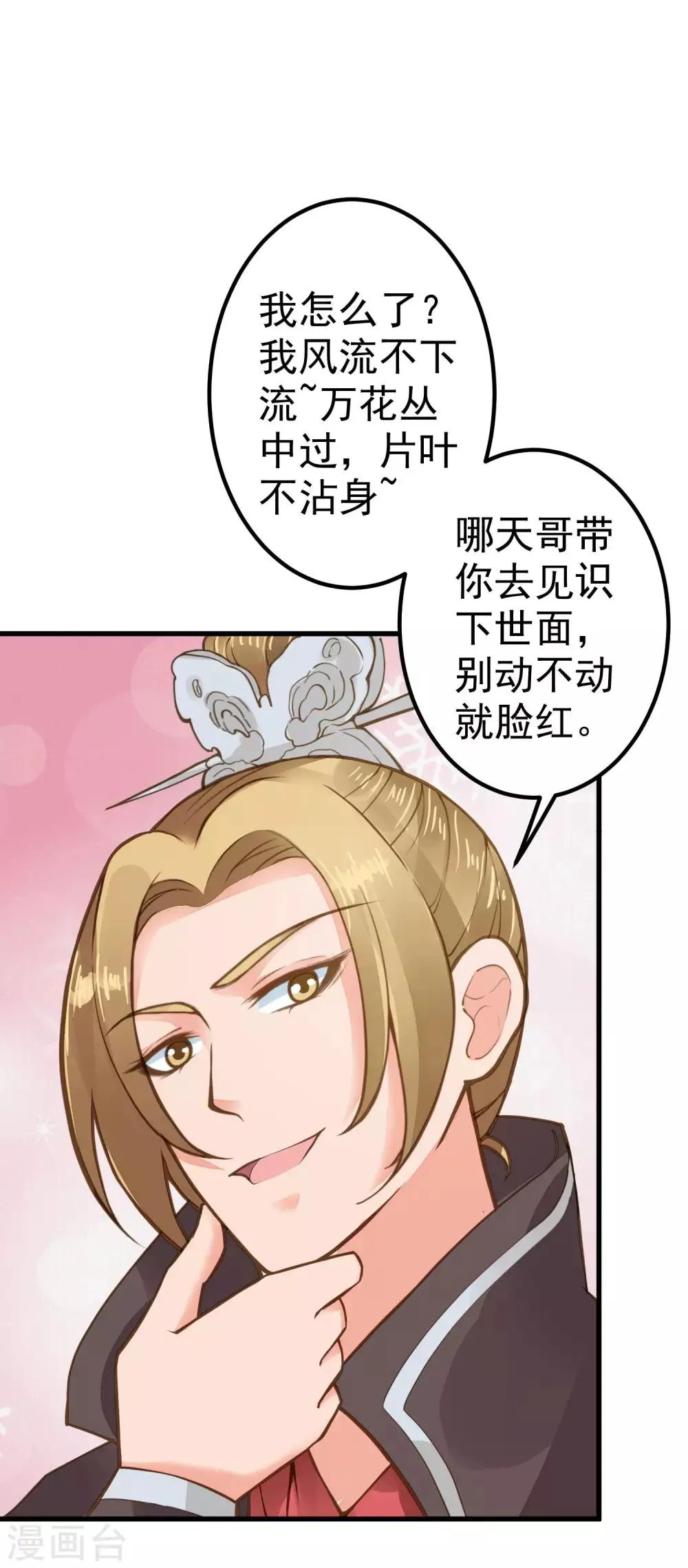 第26话 陆平的秘密 第36页