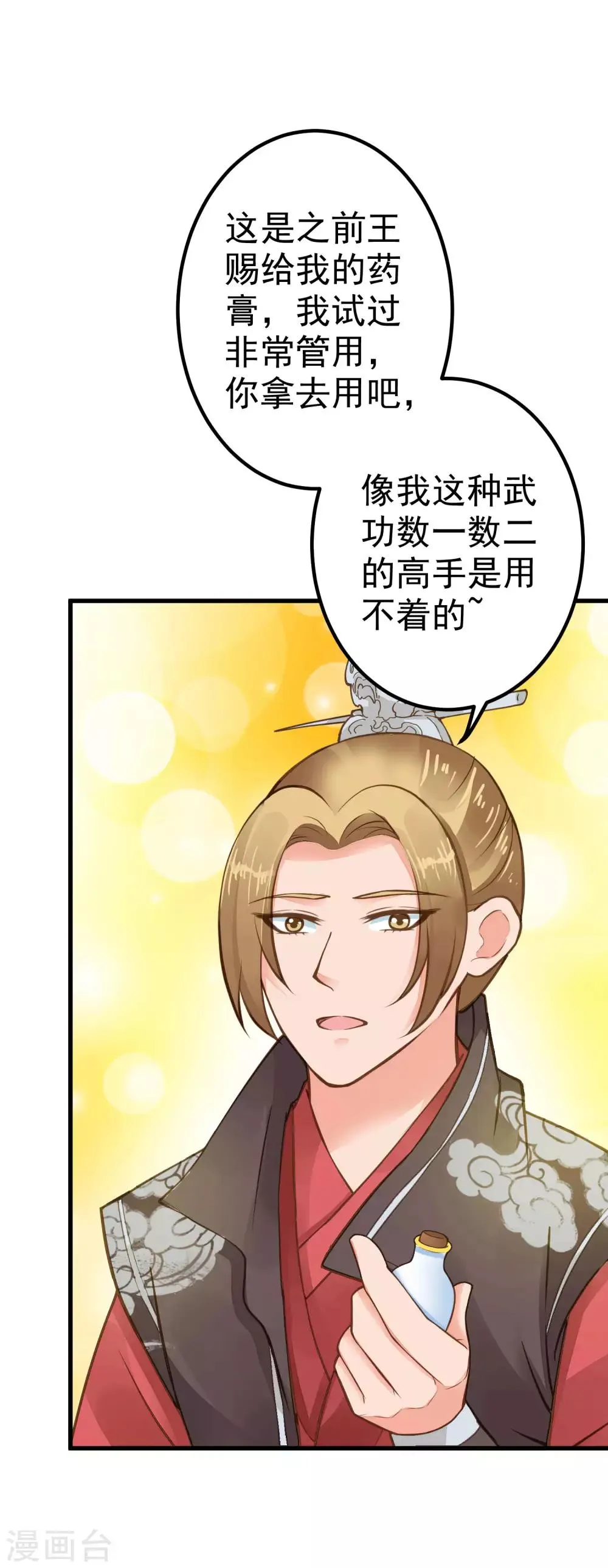 第26话 陆平的秘密 第41页