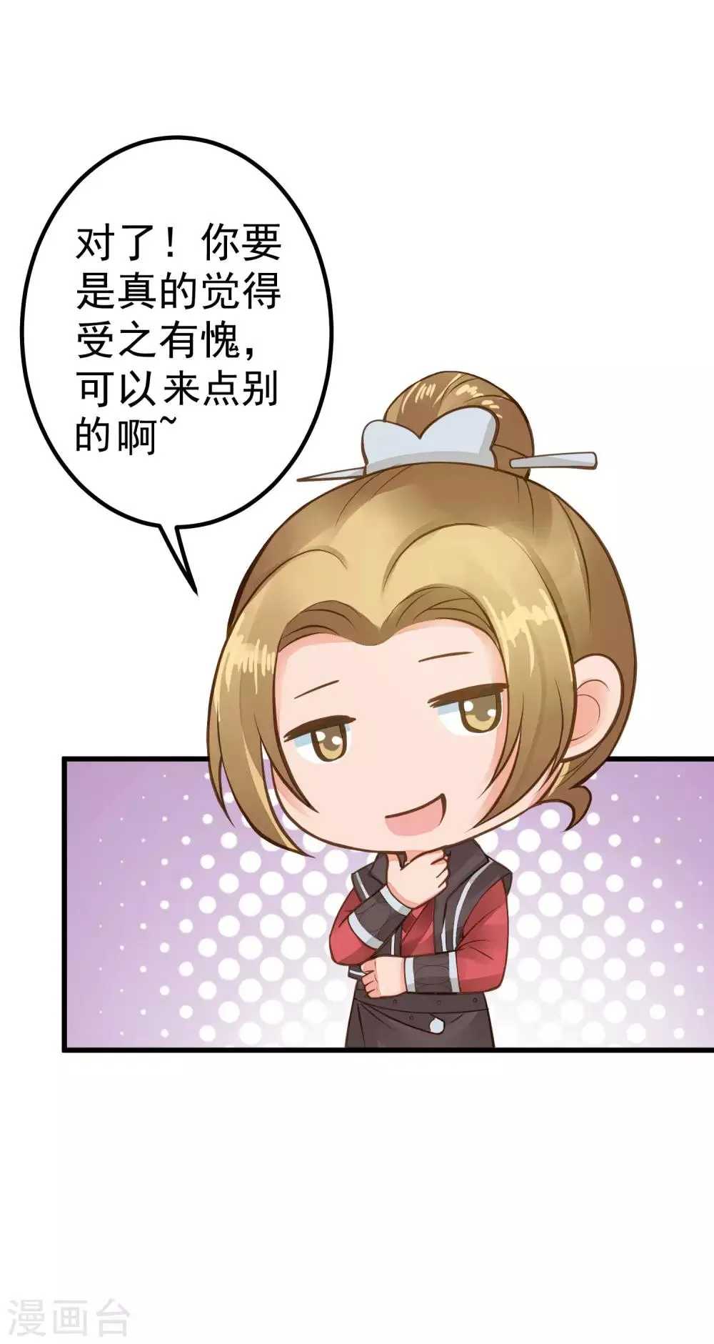 第26话 陆平的秘密 第44页