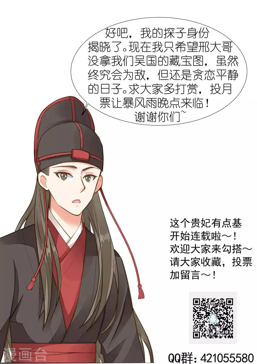 第26话 陆平的秘密 第58页