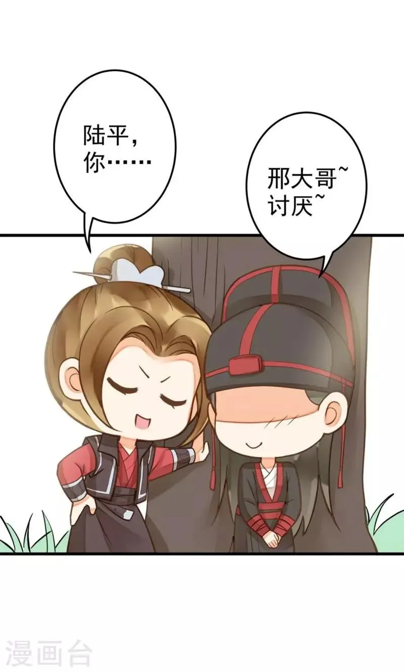 番外3 第6页