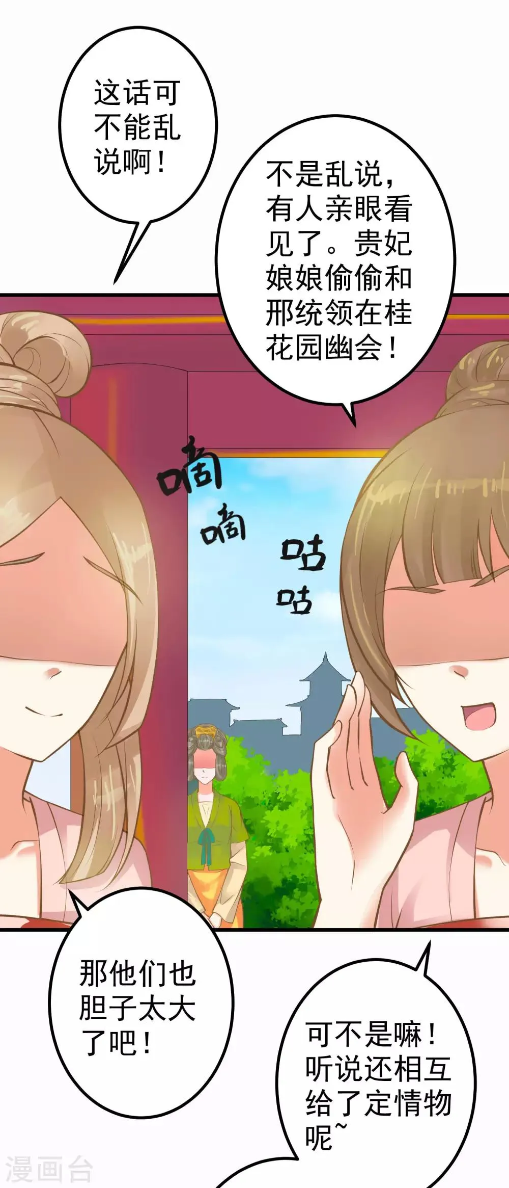 第28话 流言蜚语 第5页