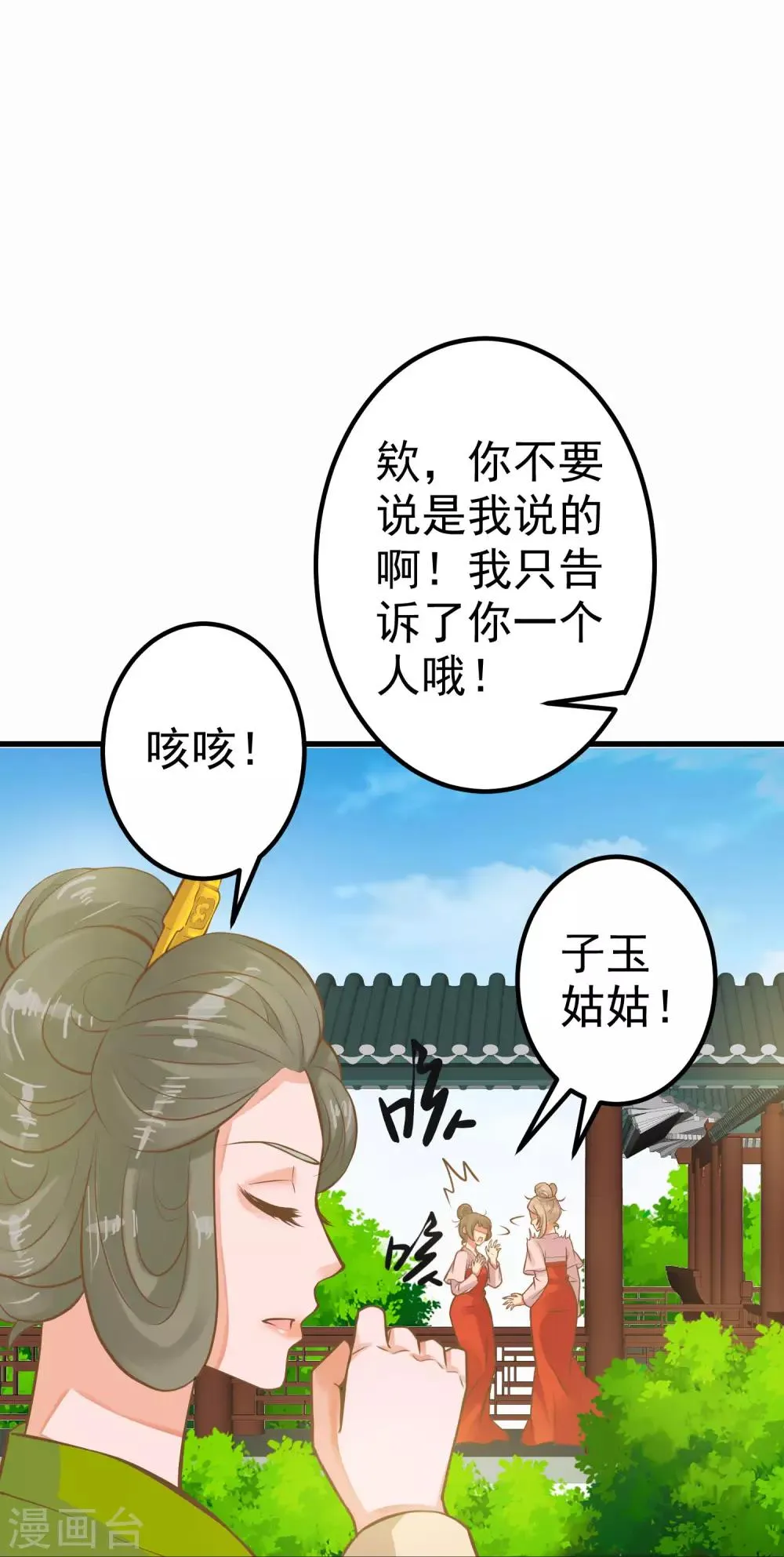 第28话 流言蜚语 第7页
