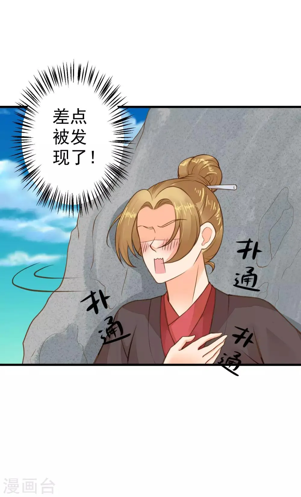 第28话 流言蜚语 第15页
