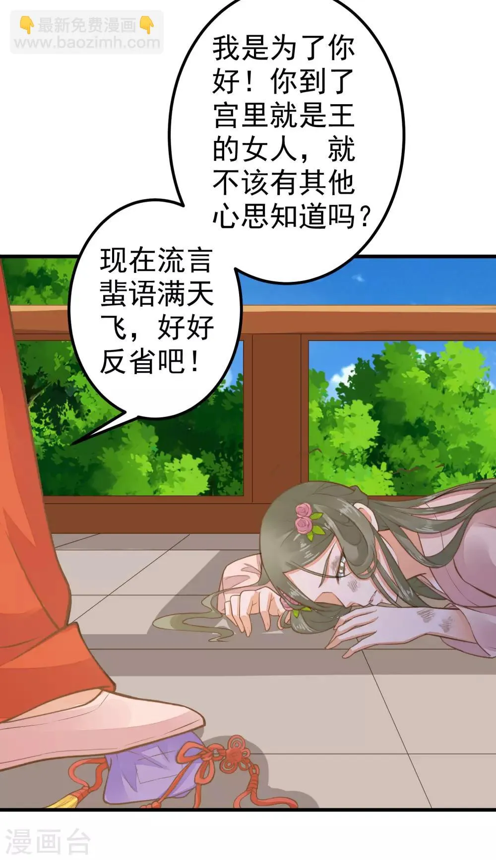 第28话 流言蜚语 第26页