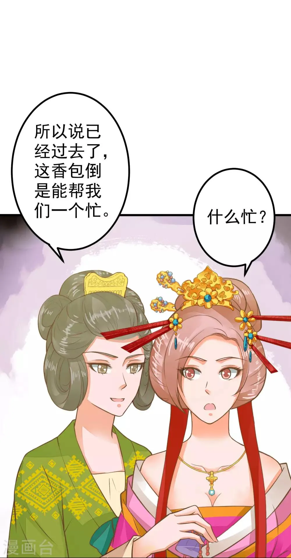 第28话 流言蜚语 第32页