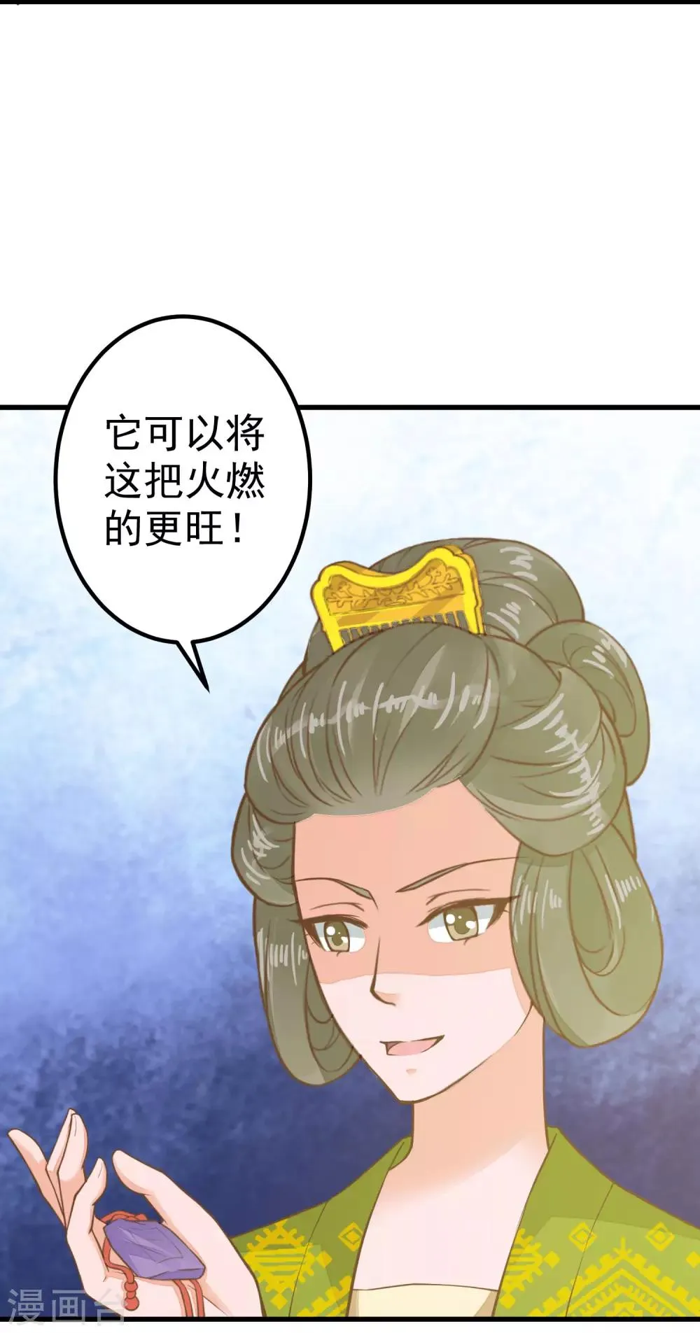 第28话 流言蜚语 第33页