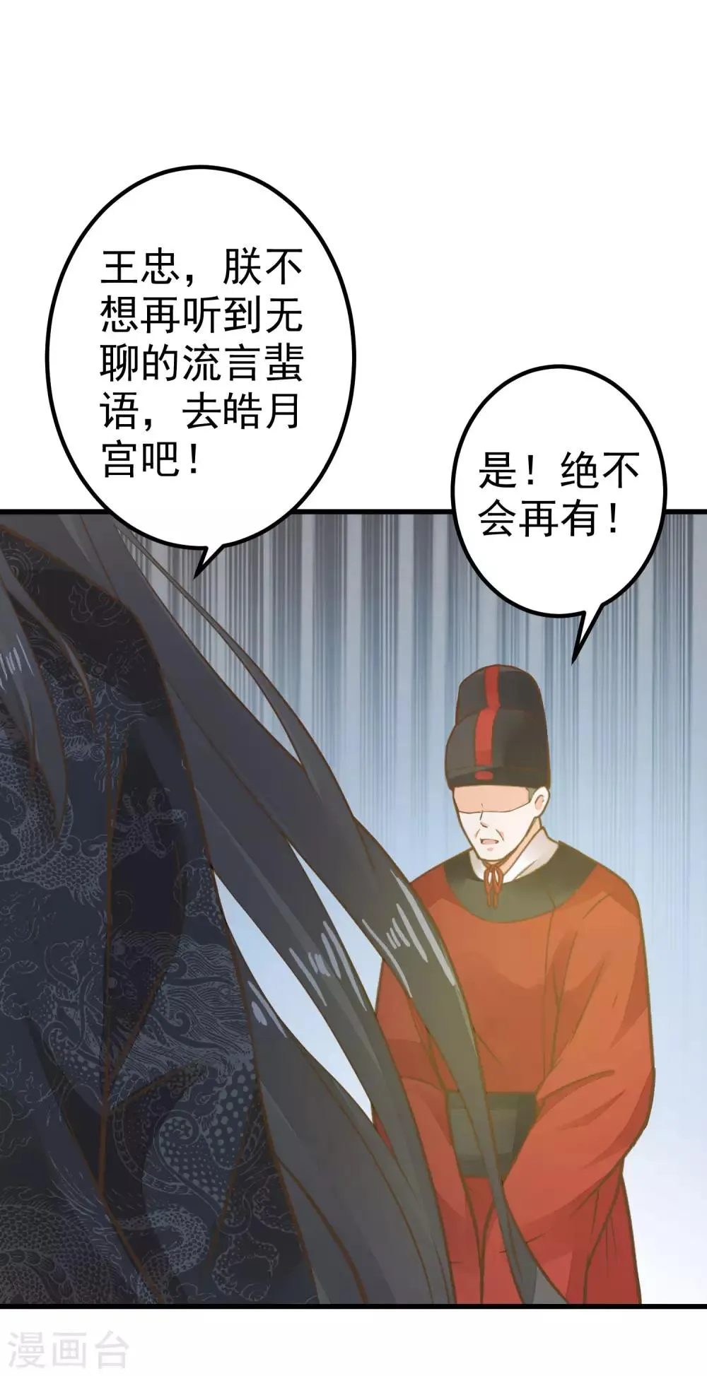 第28话 流言蜚语 第48页