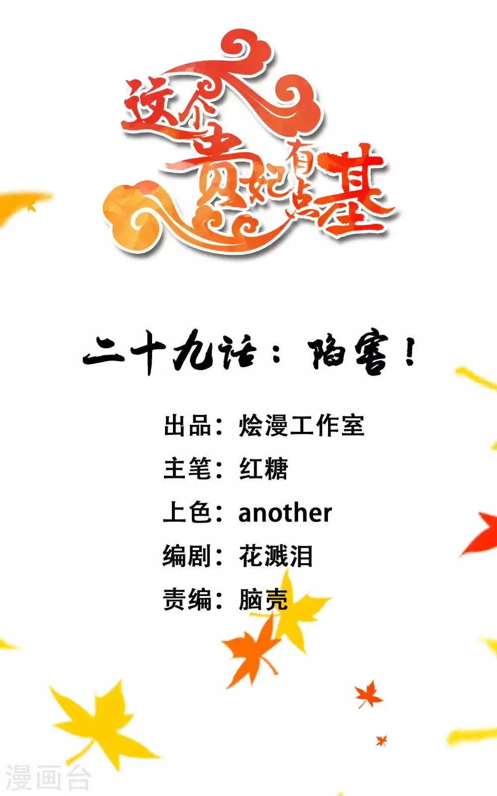 第29话 陷害！ 第1页