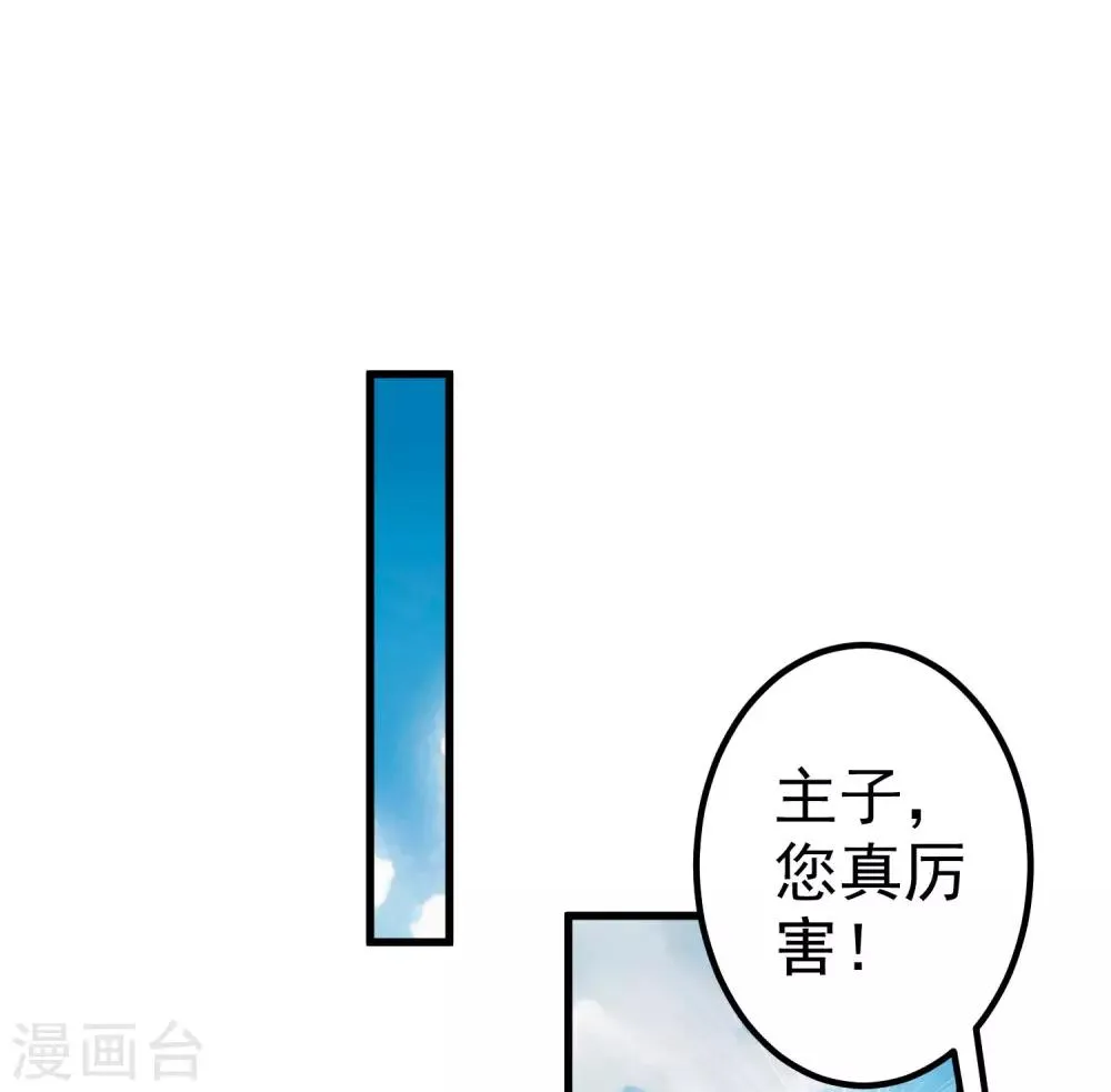 第29话 陷害！ 第10页