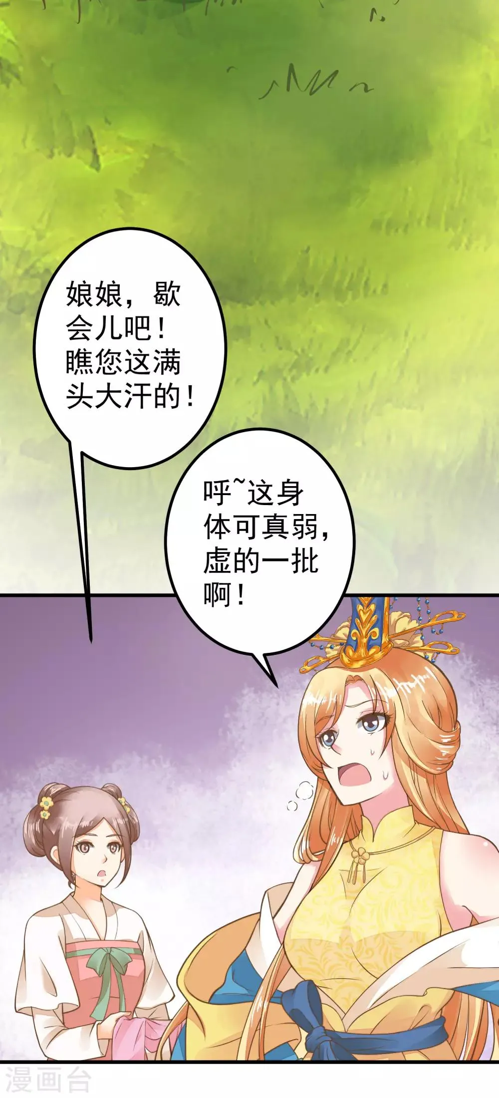 第29话 陷害！ 第12页