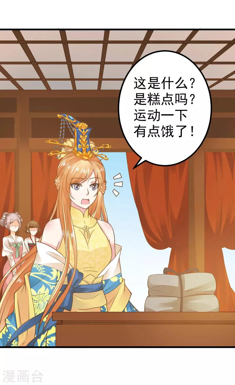 第29话 陷害！ 第14页
