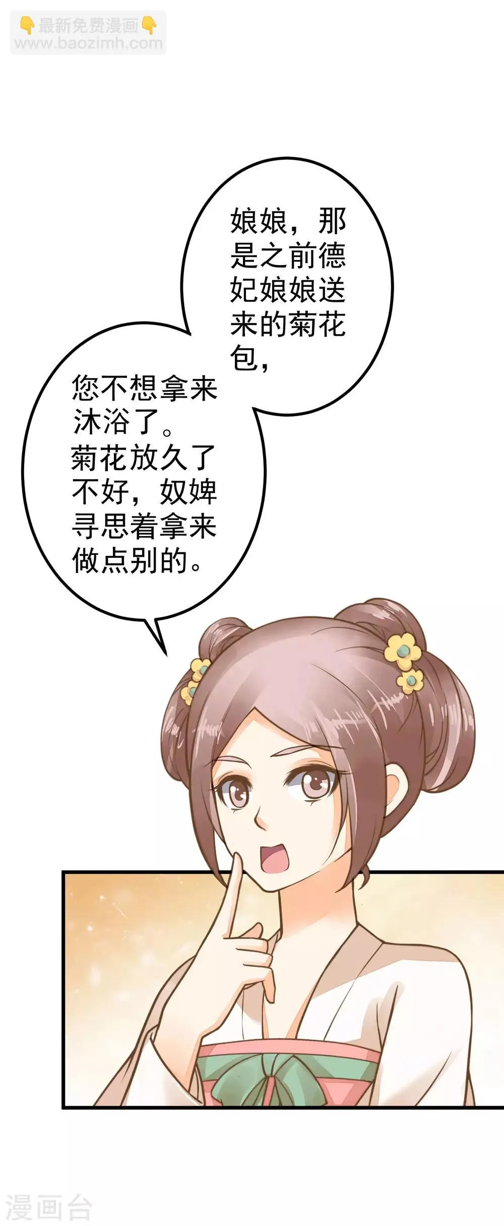 第29话 陷害！ 第15页