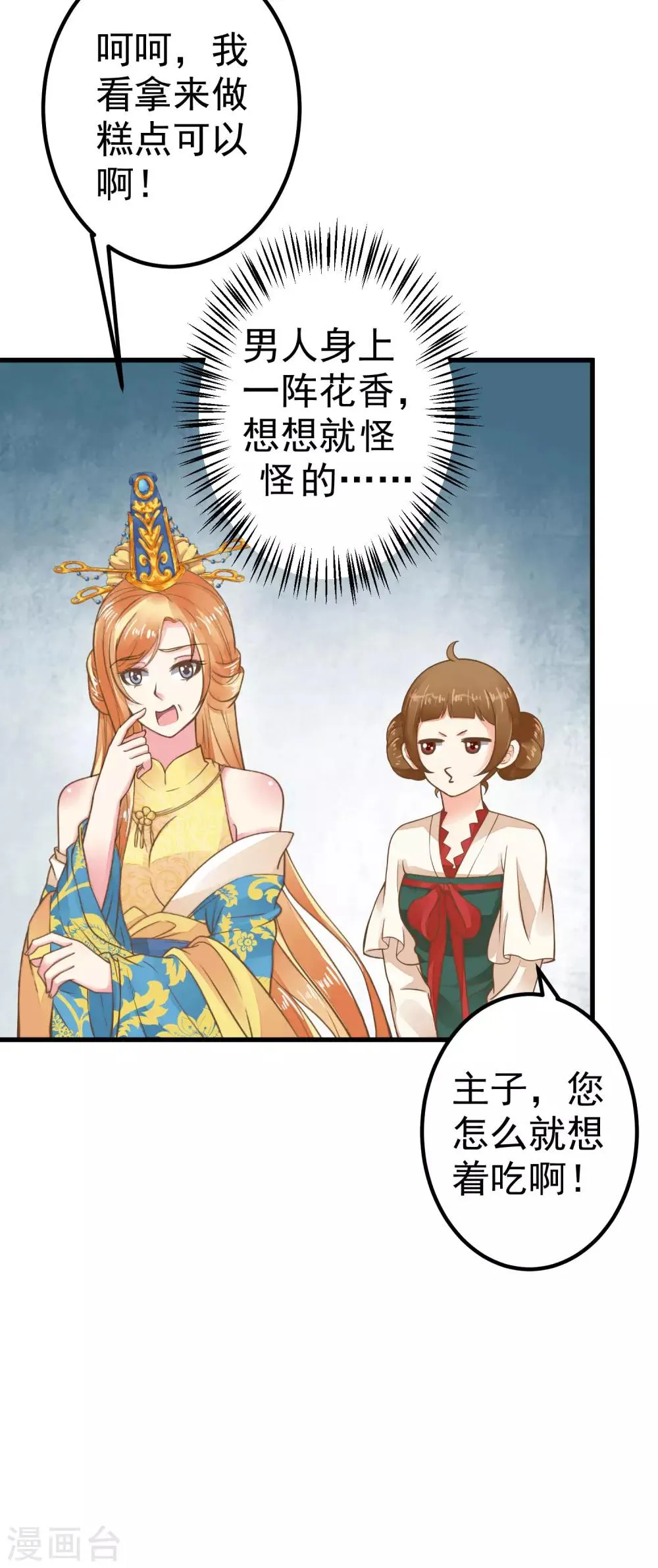 第29话 陷害！ 第17页