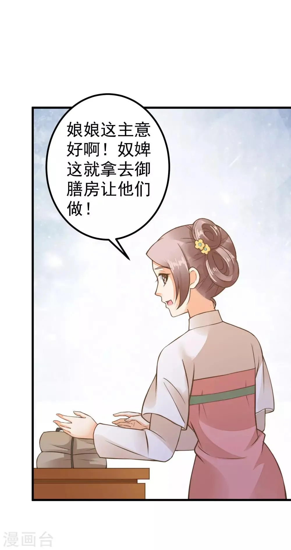 第29话 陷害！ 第18页