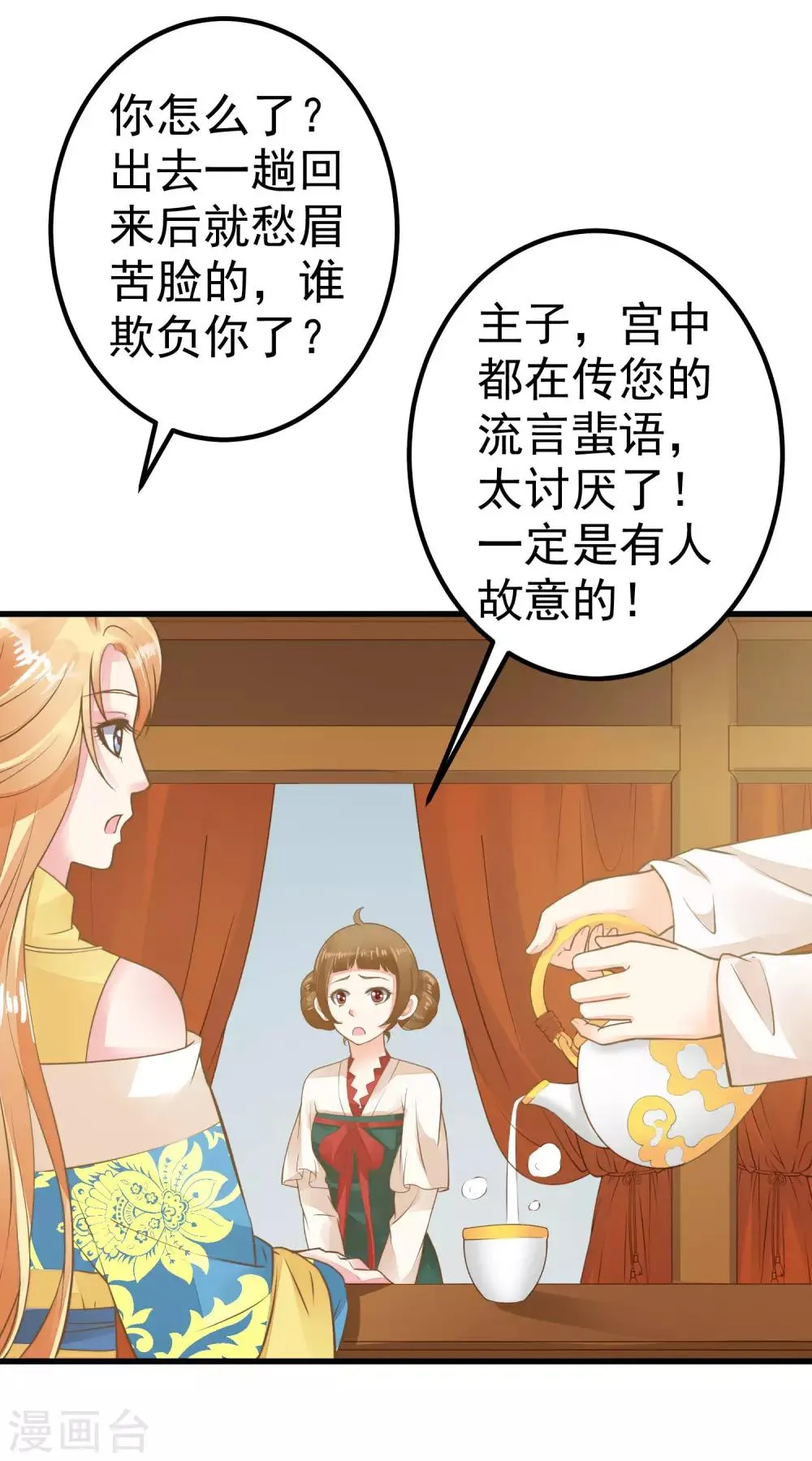 第29话 陷害！ 第22页
