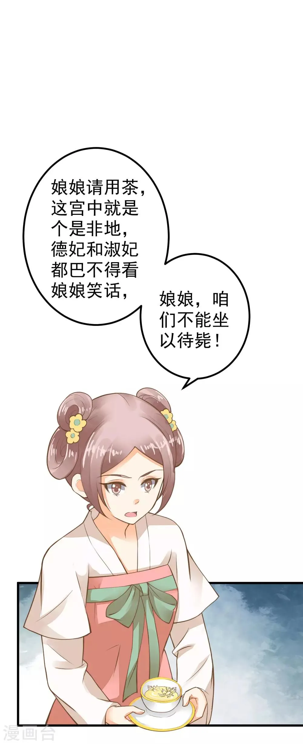 第29话 陷害！ 第23页
