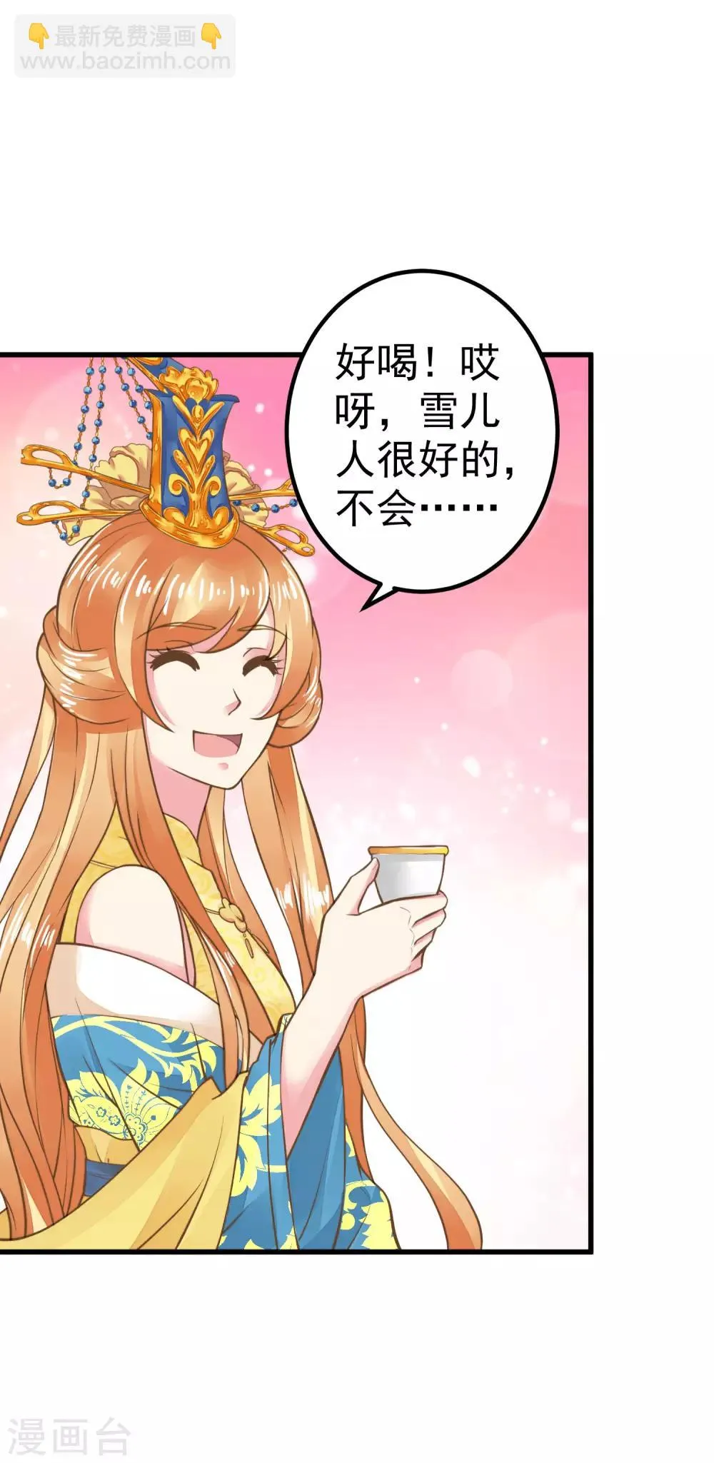 第29话 陷害！ 第26页