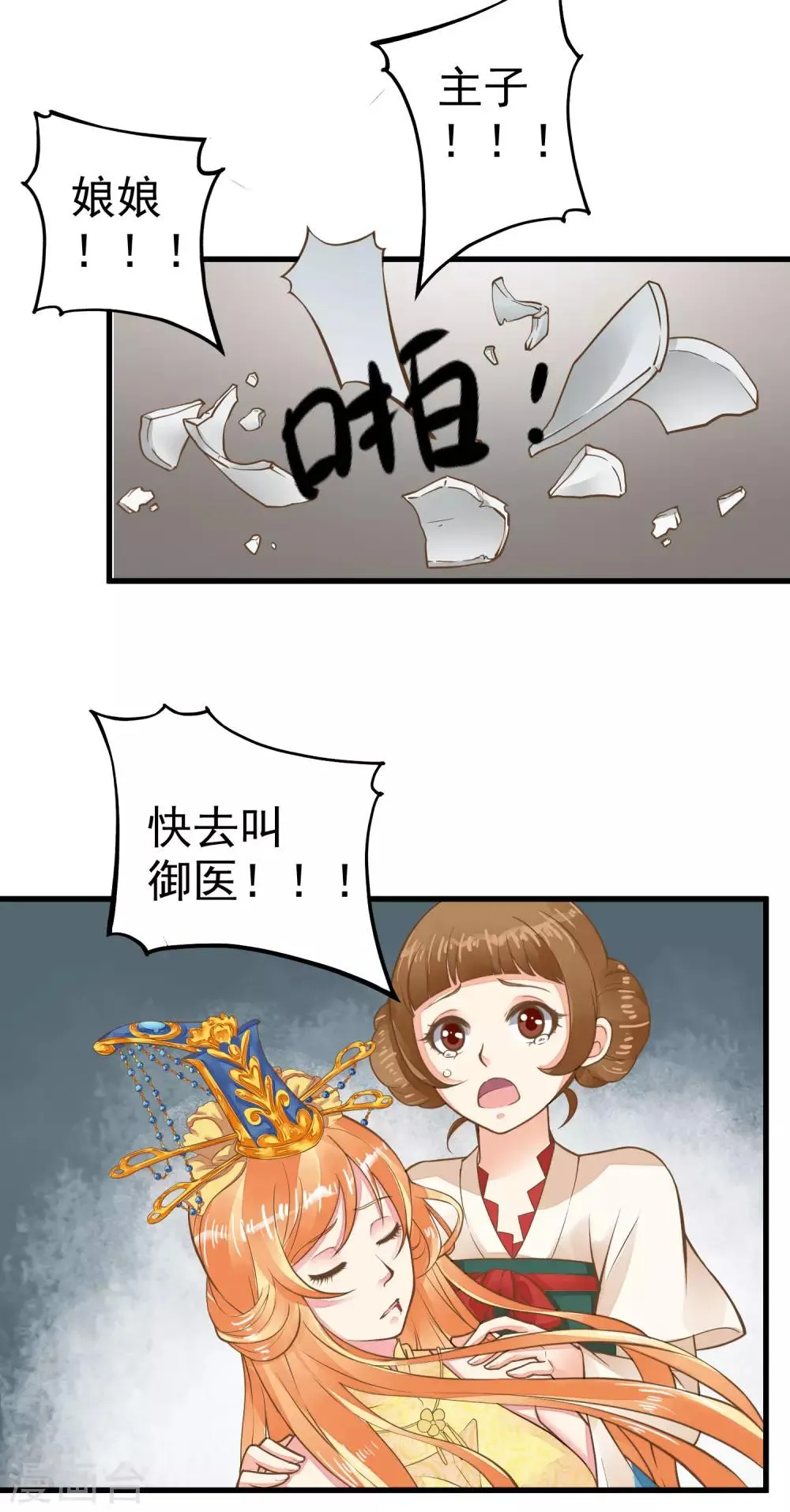 第29话 陷害！ 第28页
