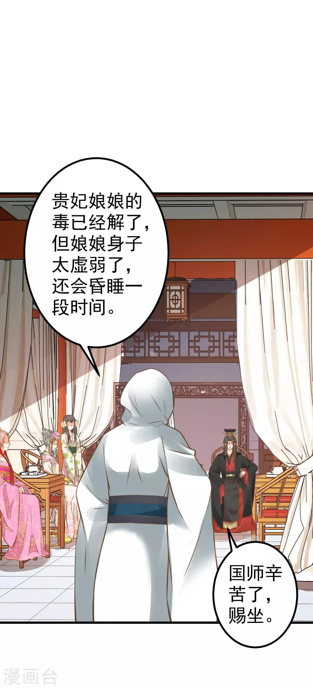 第29话 陷害！ 第33页