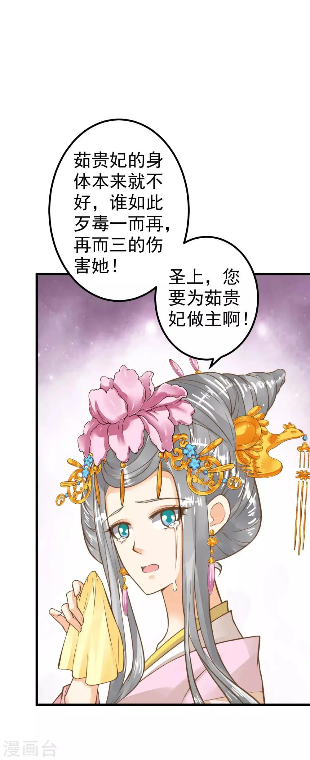 第29话 陷害！ 第34页
