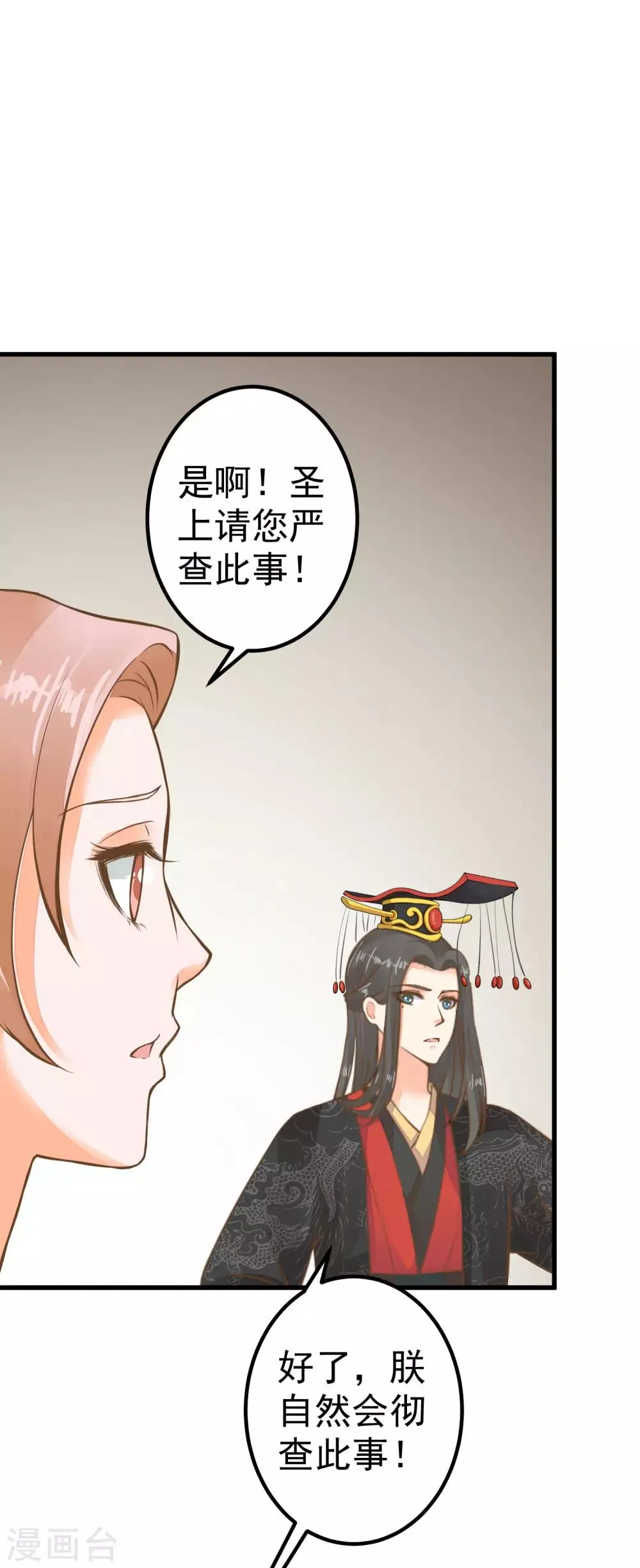 第29话 陷害！ 第35页