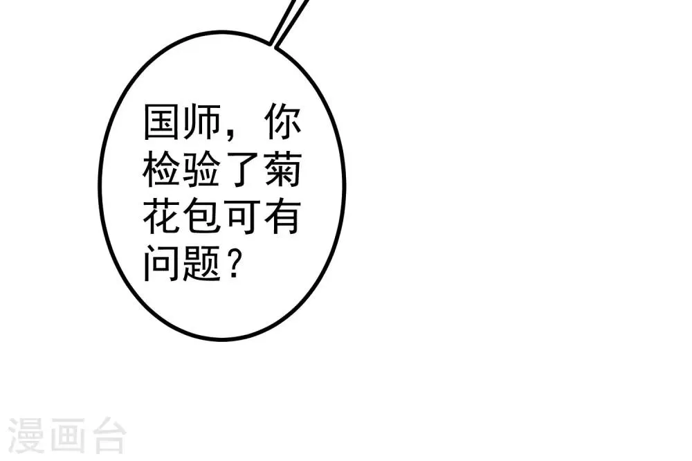 第29话 陷害！ 第36页