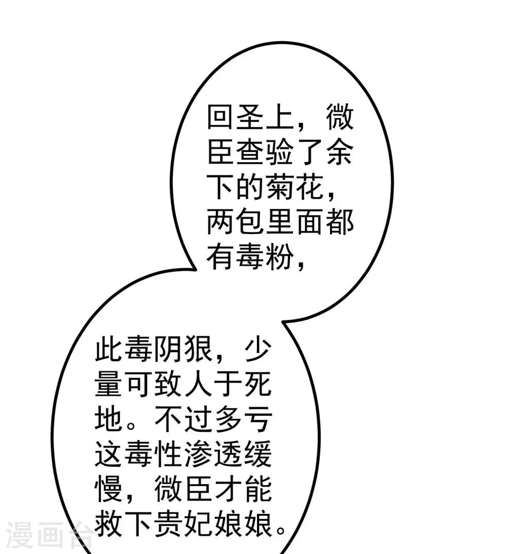 第29话 陷害！ 第37页