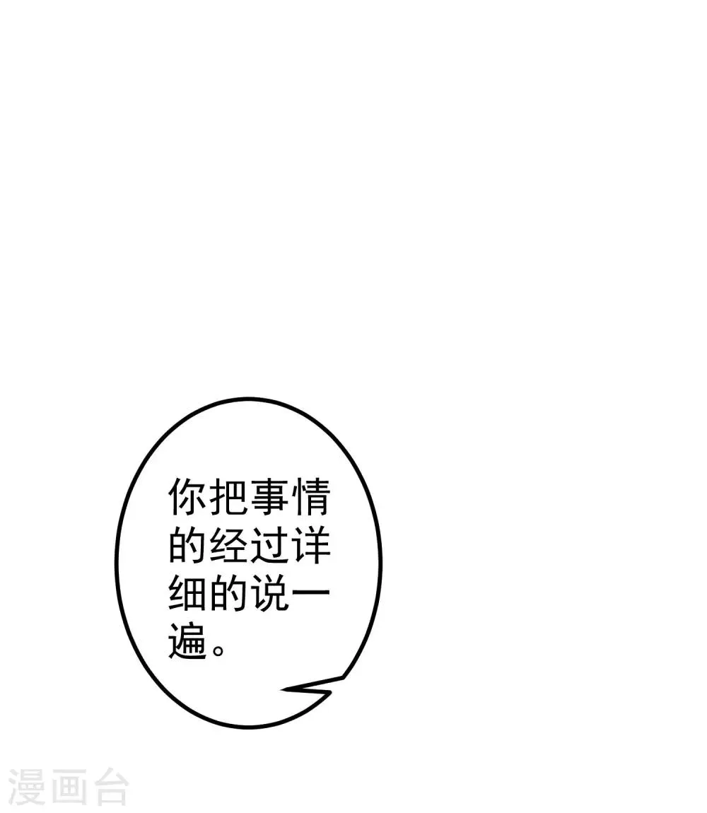 第29话 陷害！ 第42页