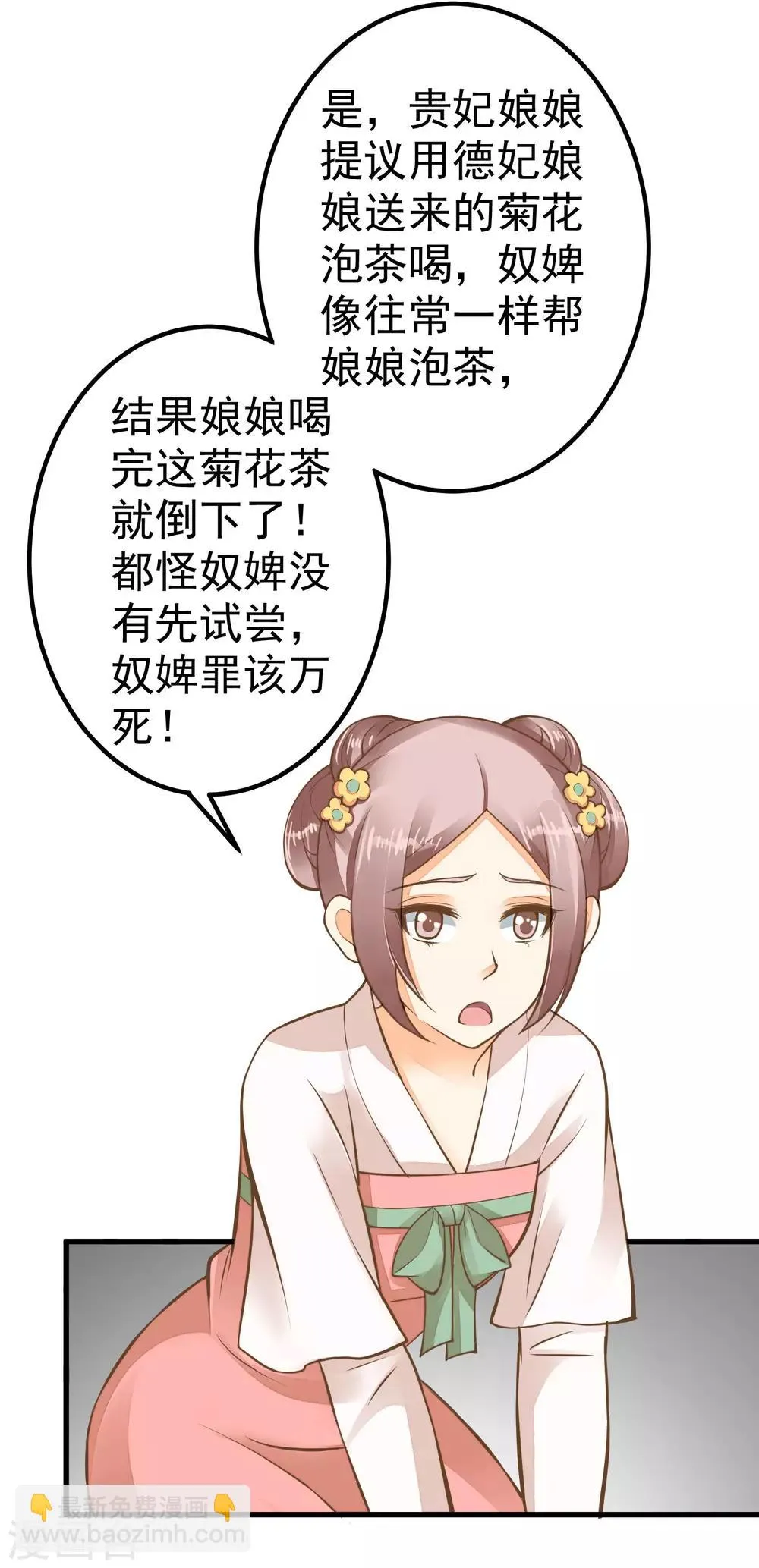 第29话 陷害！ 第43页