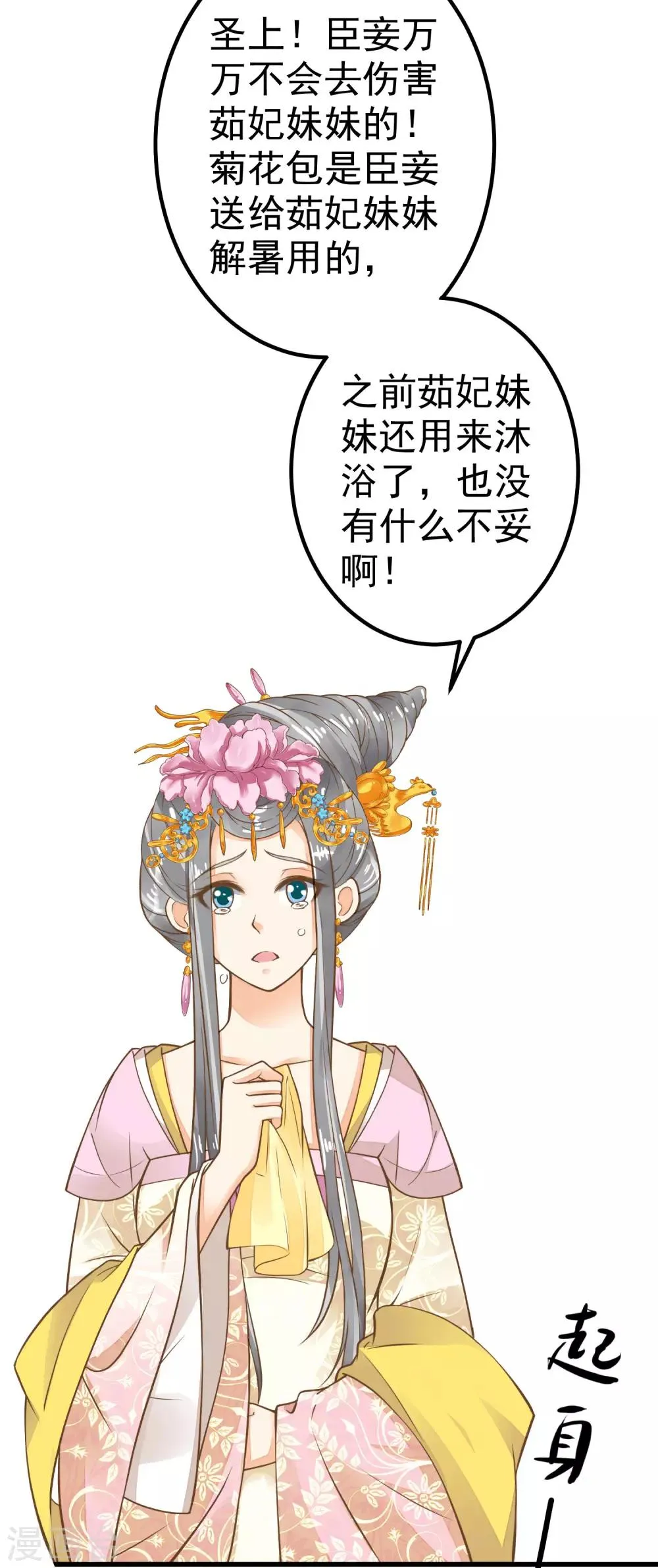 第29话 陷害！ 第45页