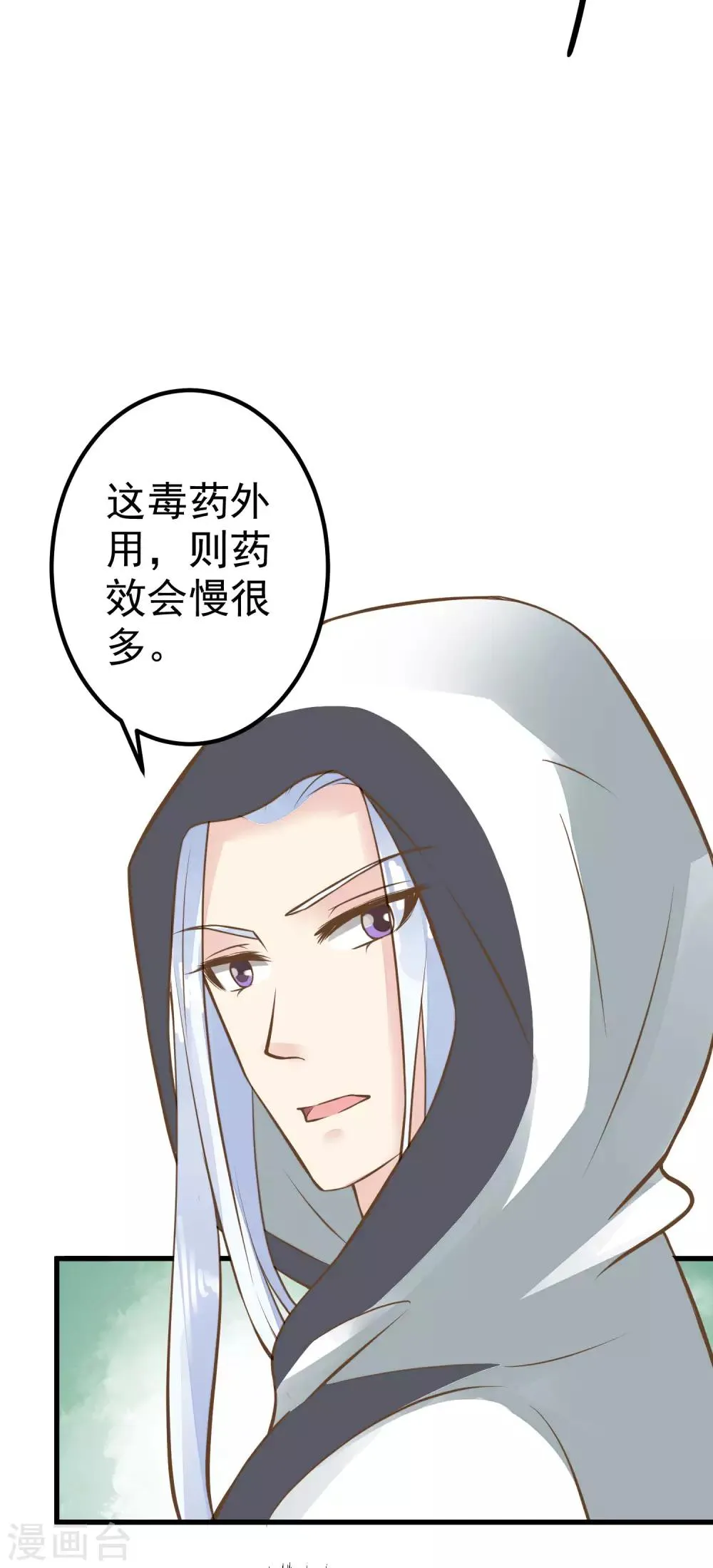 第29话 陷害！ 第46页