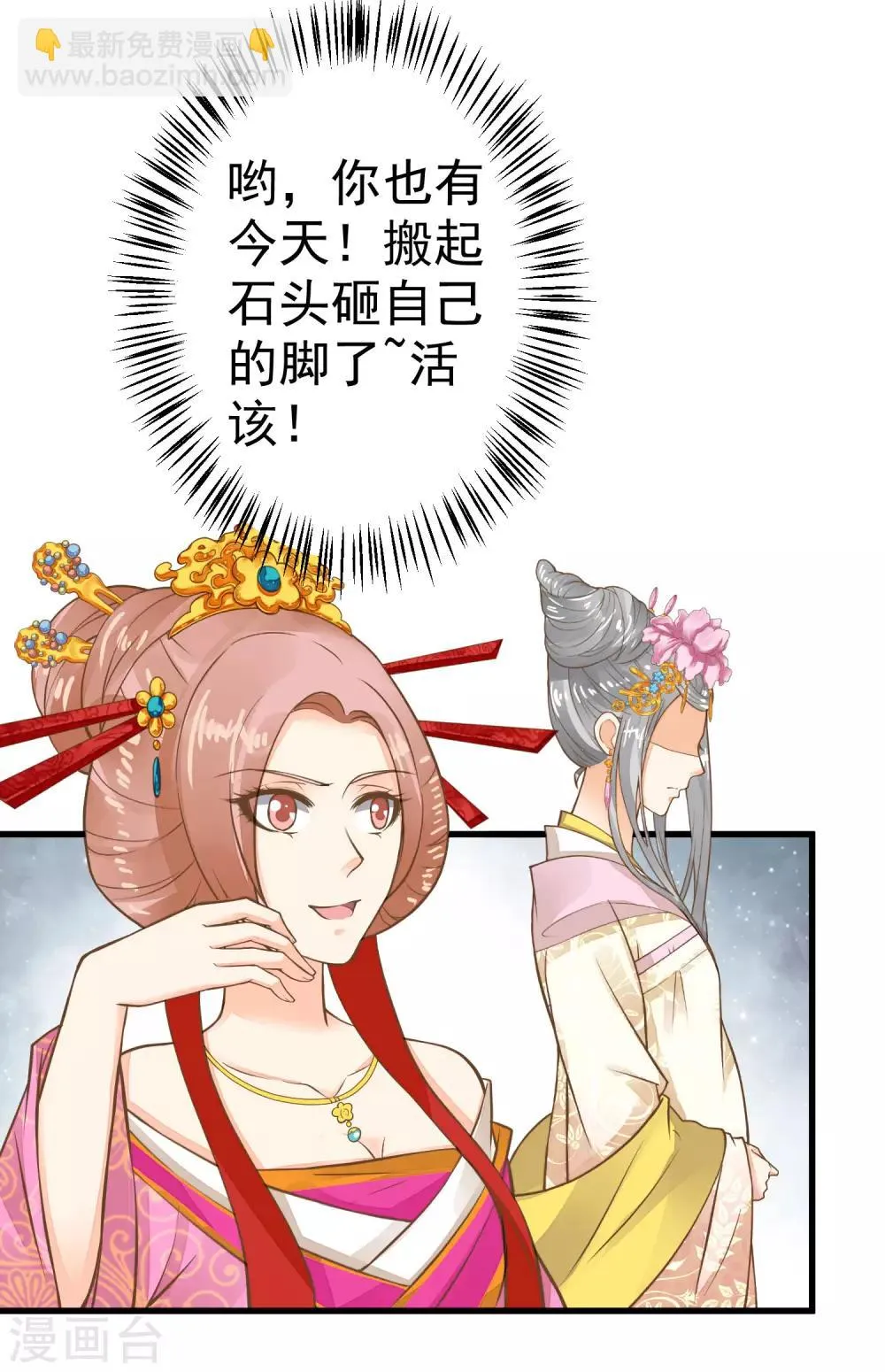 第29话 陷害！ 第47页
