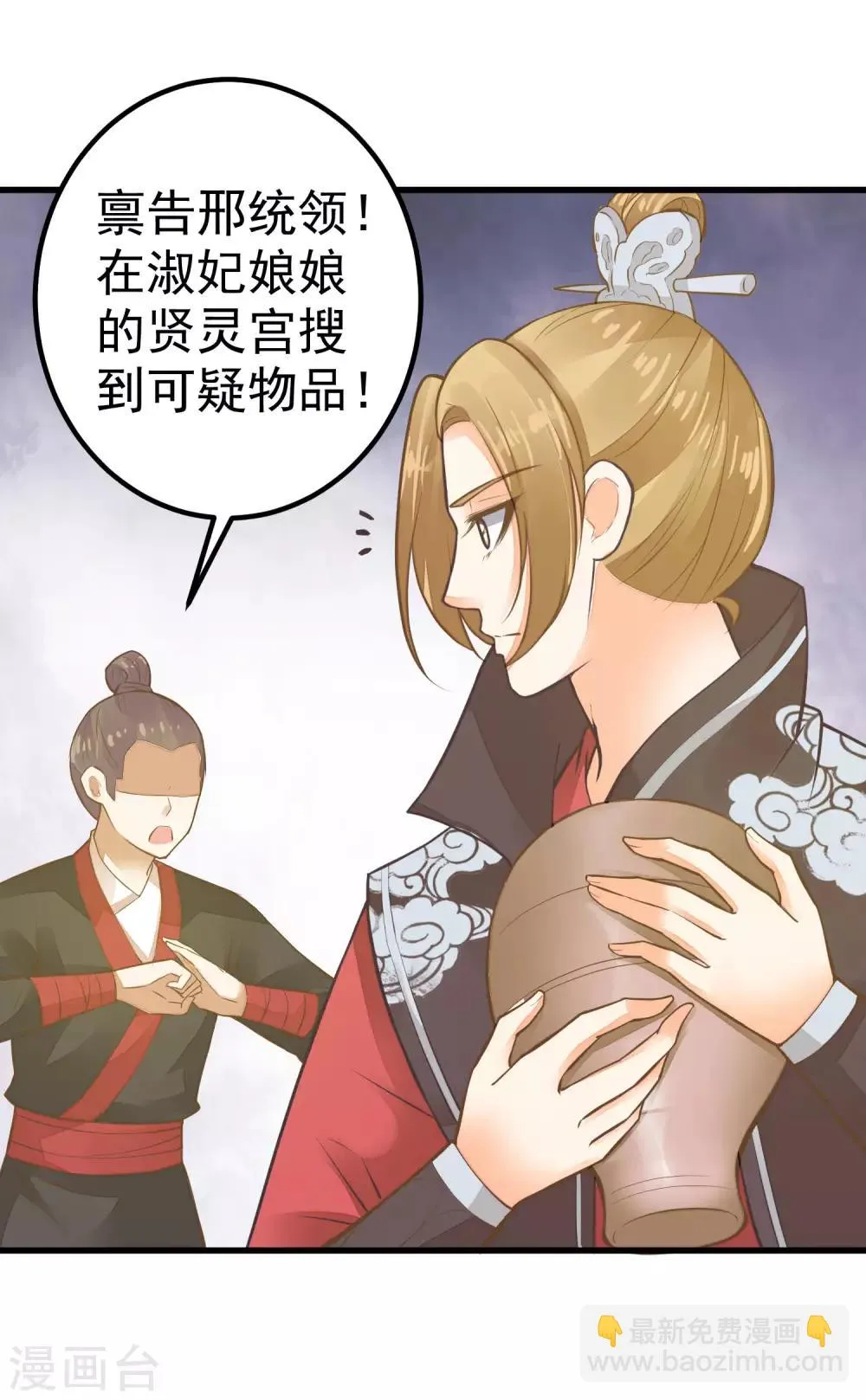 第29话 陷害！ 第50页