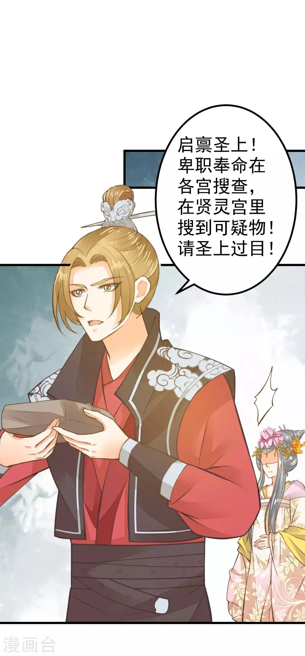 第29话 陷害！ 第52页