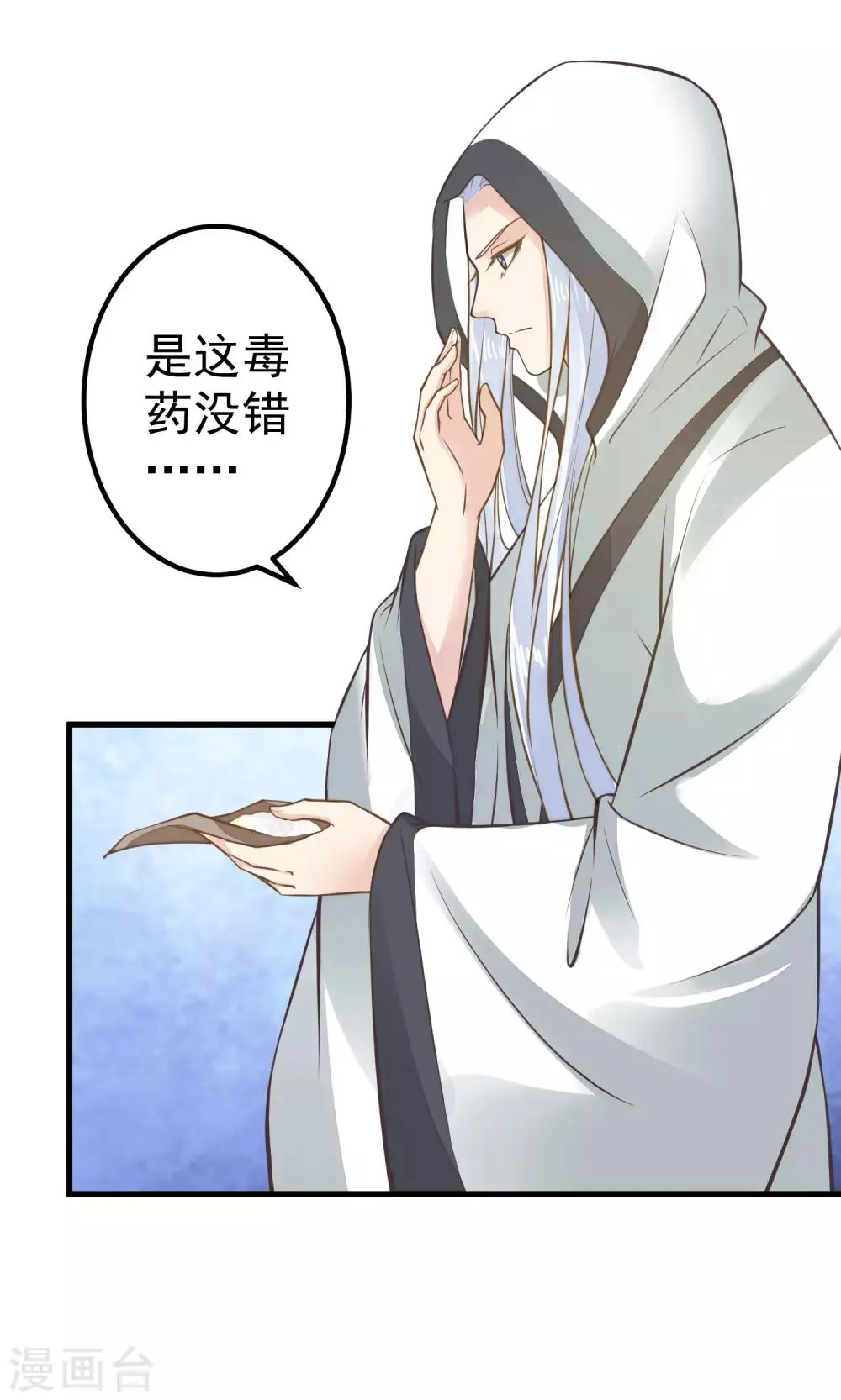 第29话 陷害！ 第54页
