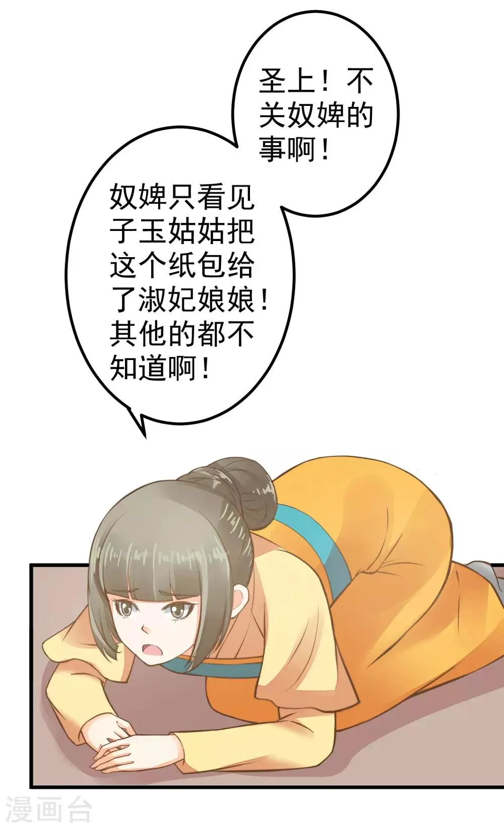 第29话 陷害！ 第59页