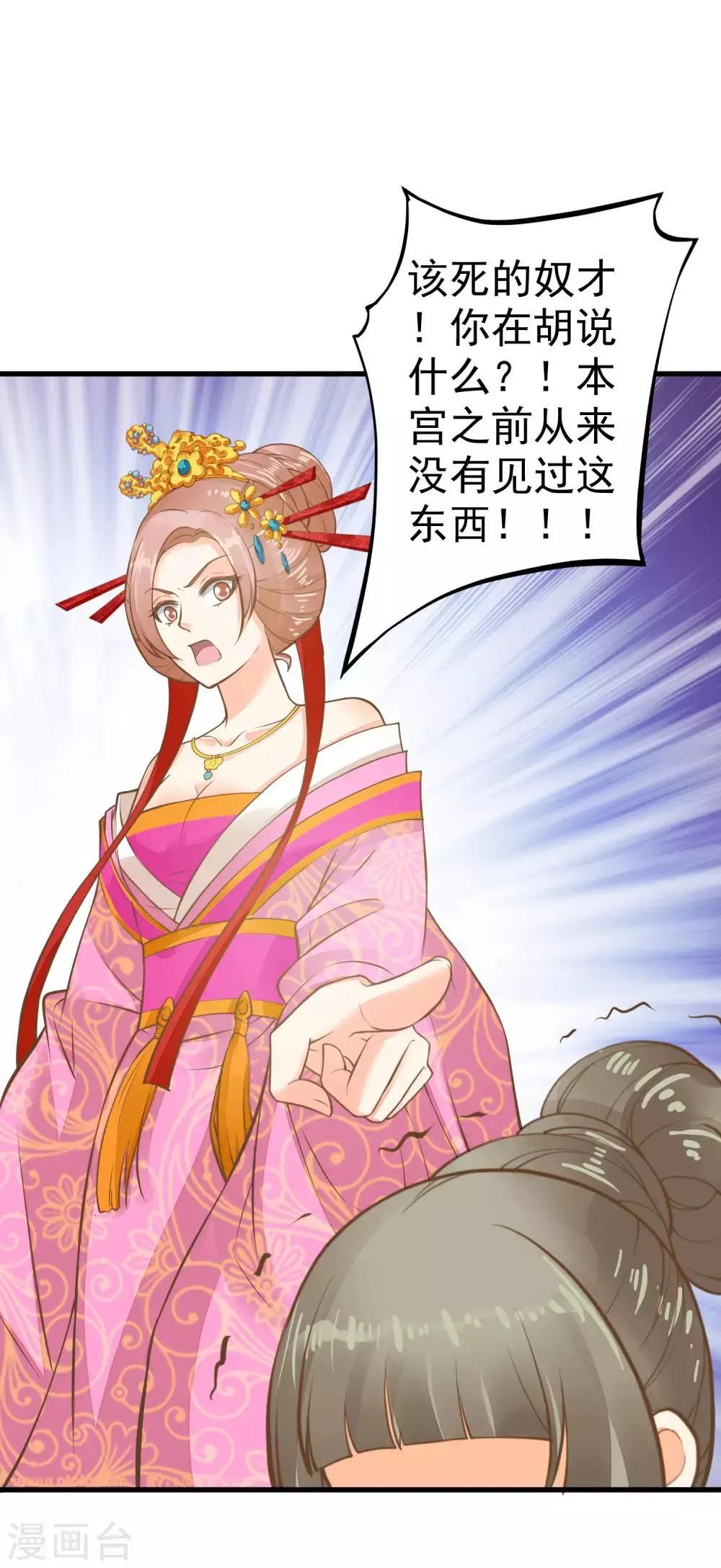 第29话 陷害！ 第60页