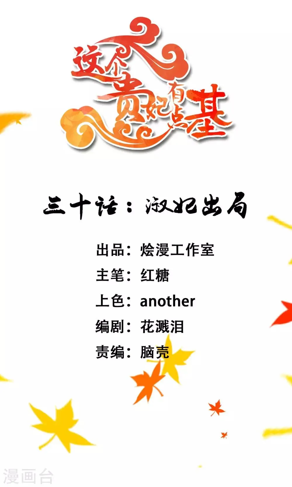 第30话 淑妃出局 第1页