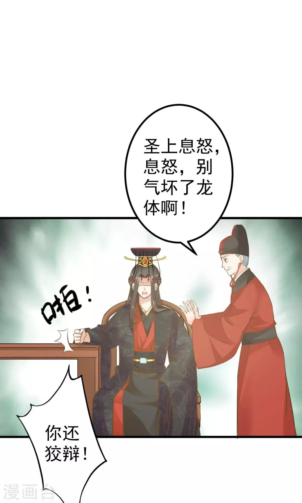 第30话 淑妃出局 第2页