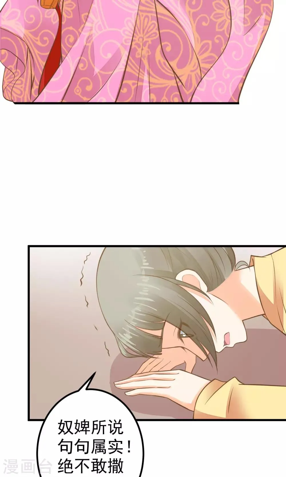 第30话 淑妃出局 第4页
