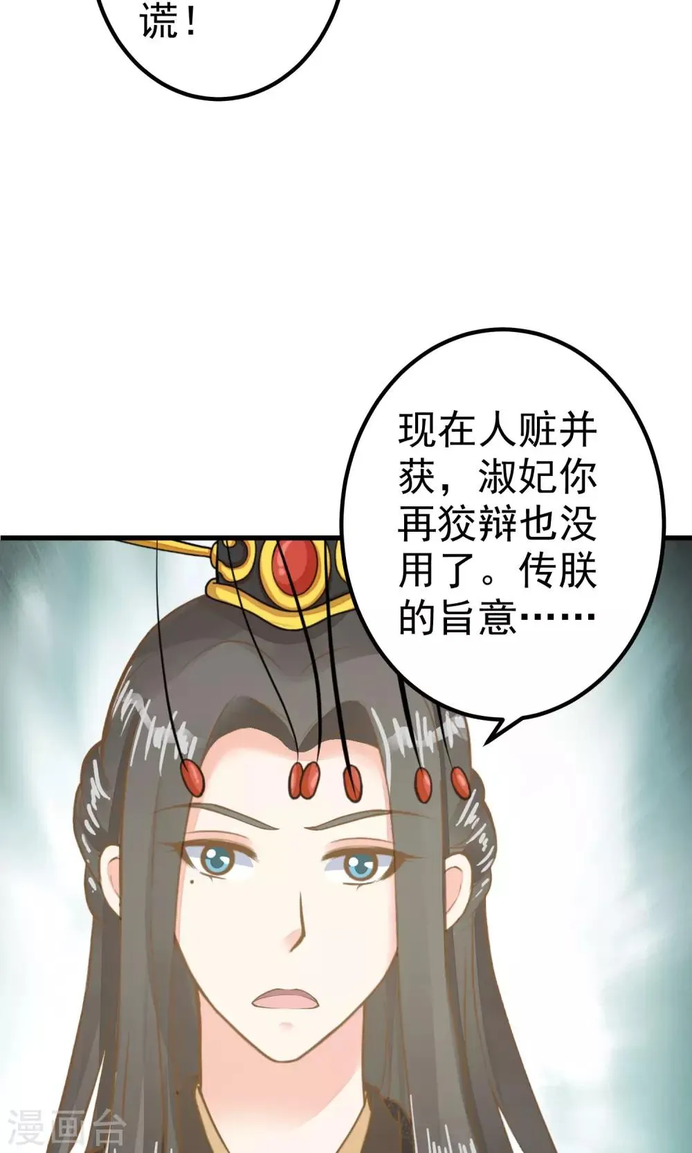 第30话 淑妃出局 第5页