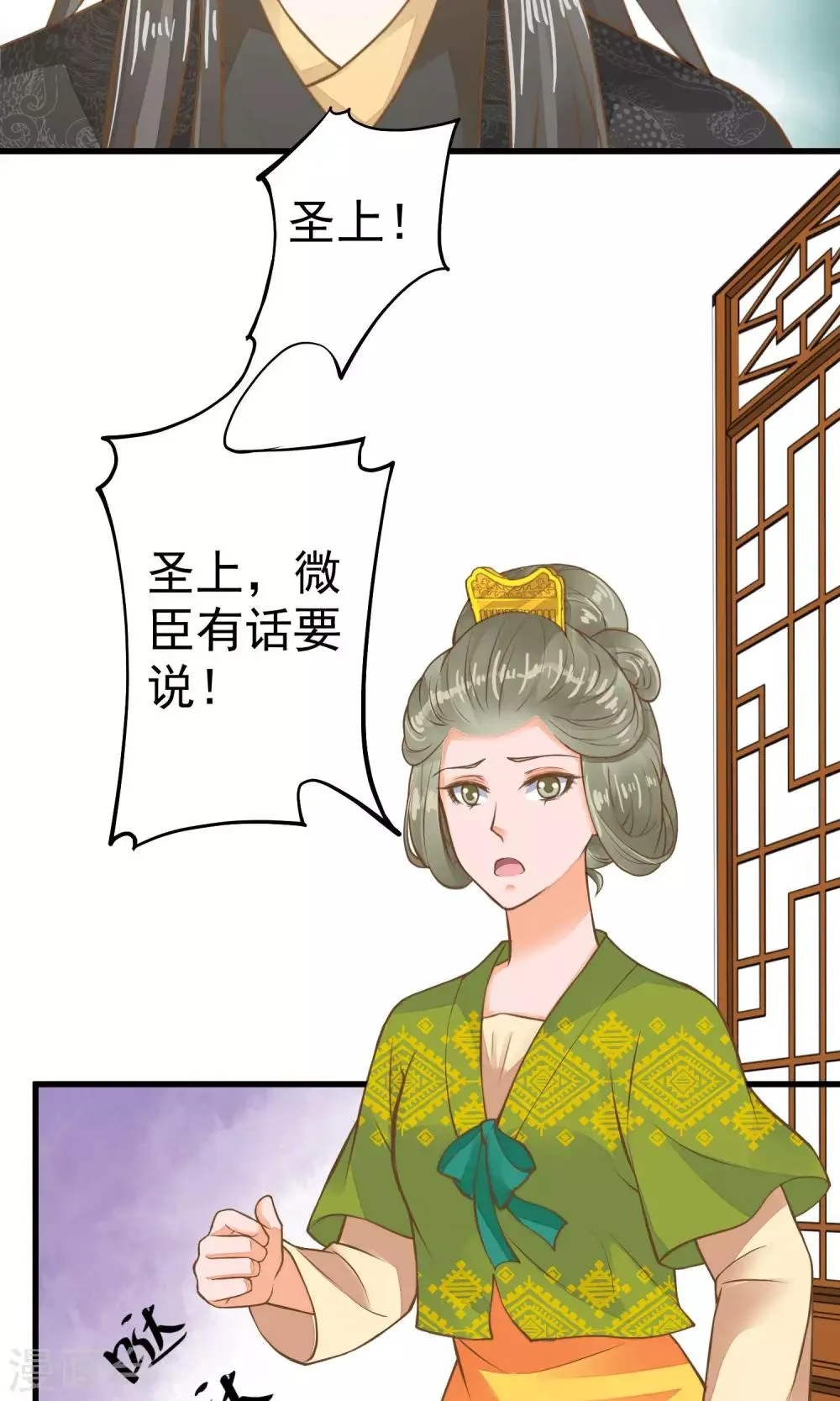 第30话 淑妃出局 第6页