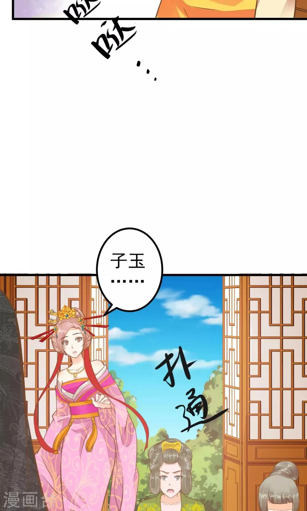 第30话 淑妃出局 第7页