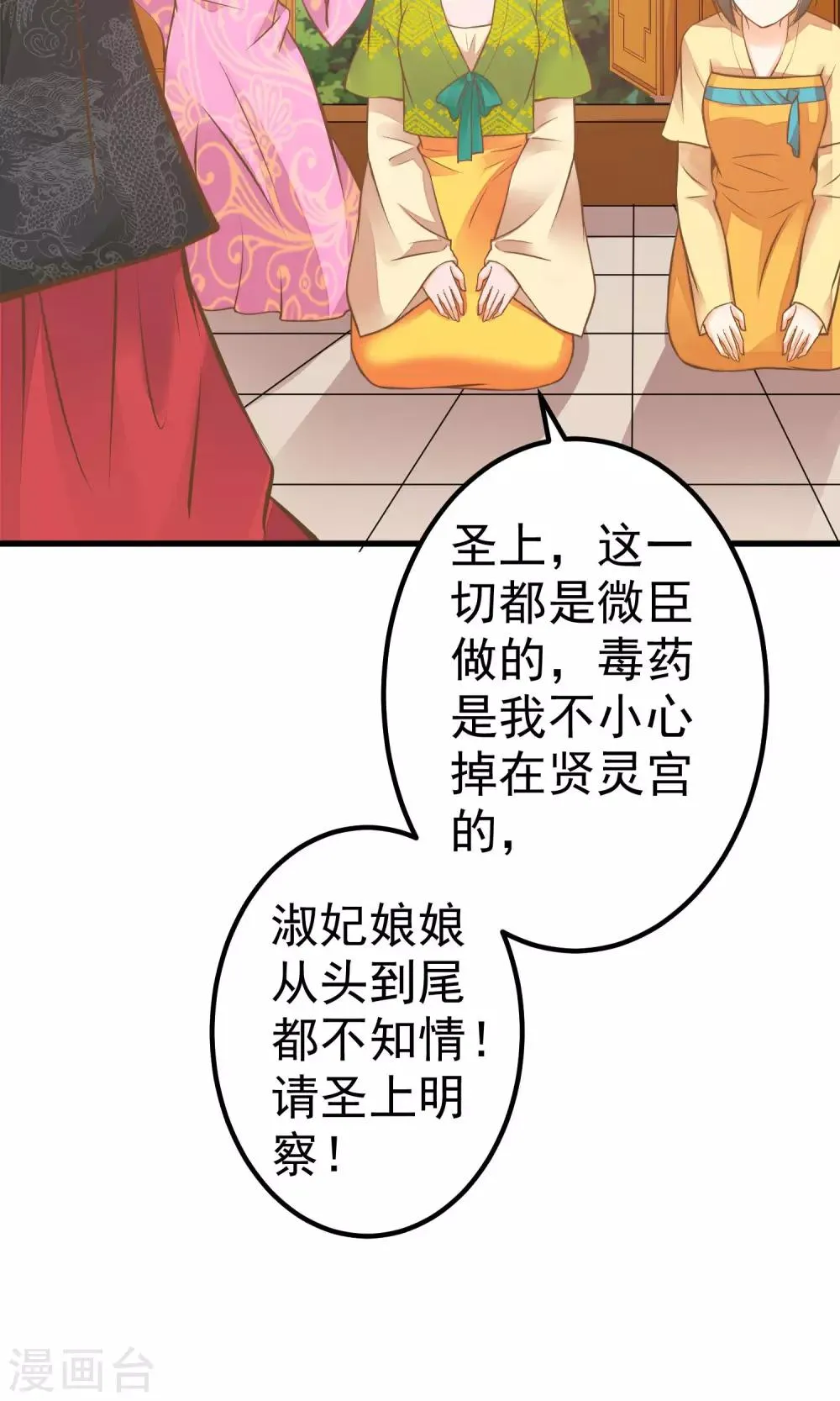 第30话 淑妃出局 第8页