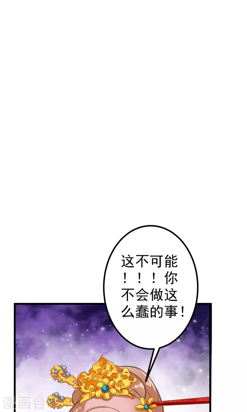 第30话 淑妃出局 第9页