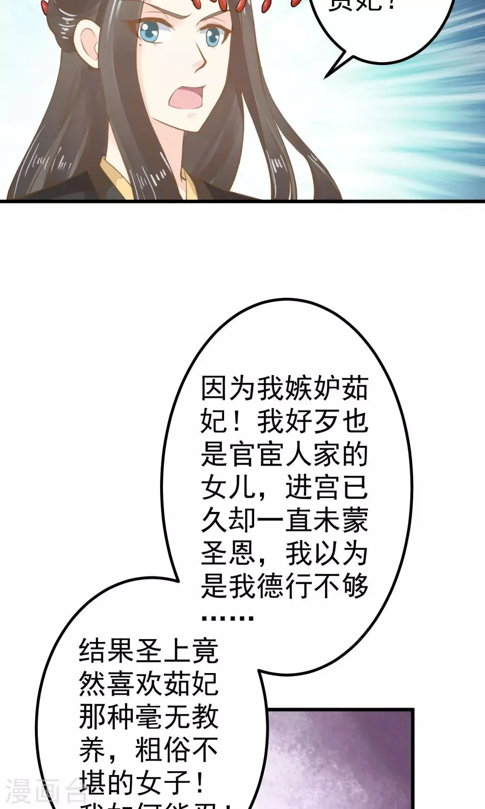 第30话 淑妃出局 第11页