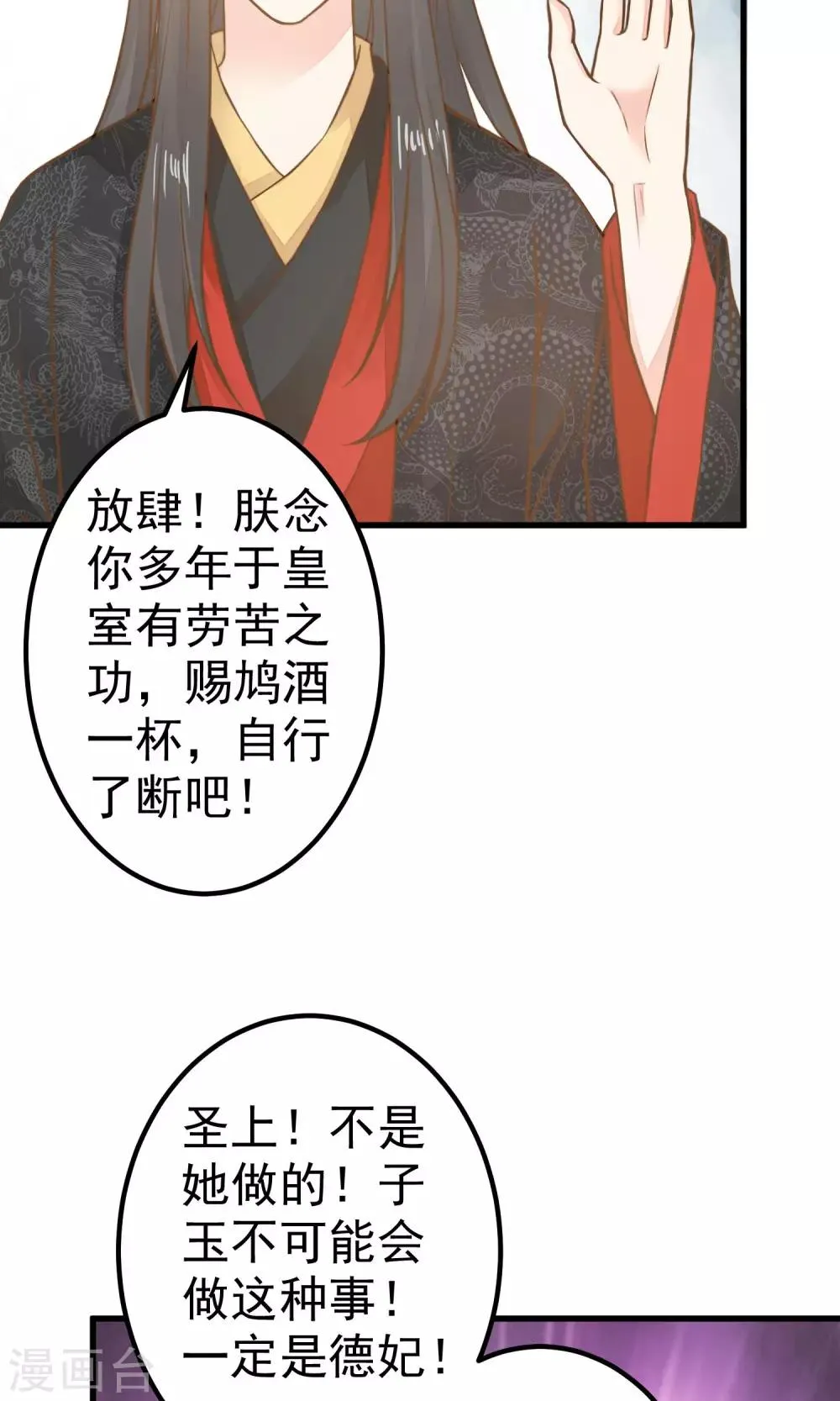 第30话 淑妃出局 第14页